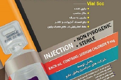 تولید سدیم کلراید 0/9 درصد تزریقی در حجم ۵ سی‌سی در ایران