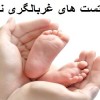 غربالگری ۲۰ بیماری متابولیک در نوزادان ایرانی